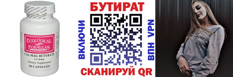 Бутират бутик  Купить  Видное 
